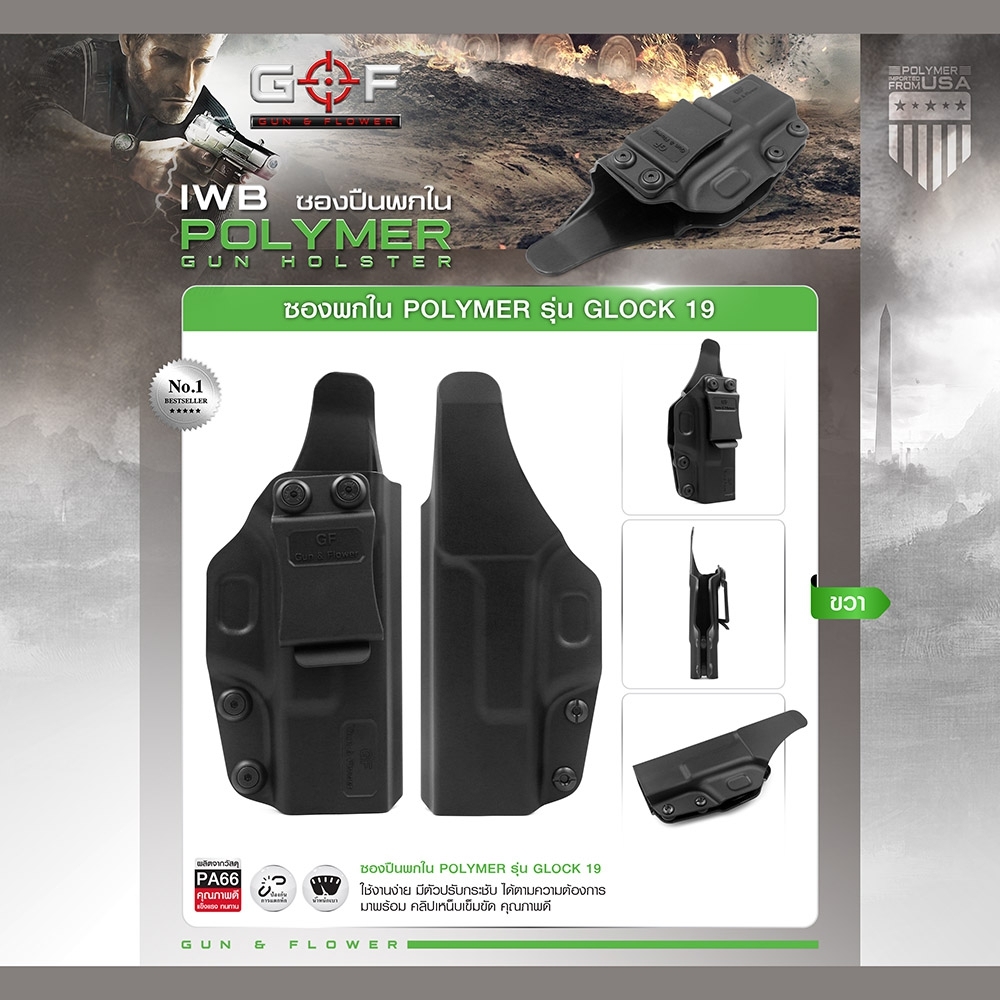 🇹🇭 738 ไทยแลนด์ แทคติคอล ซองปืนพกใน Polymer Glock 19