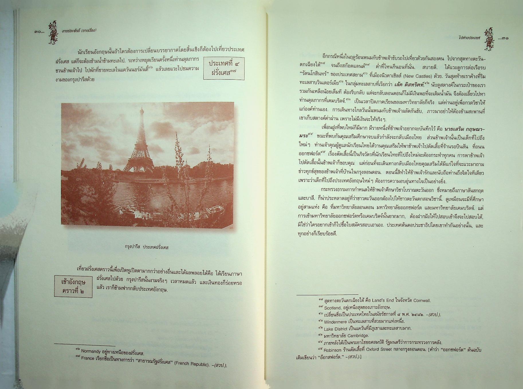 งานประพันธ์ (บางเรื่อง) ของ หม่อมหลวงปิ่น มาลากุล