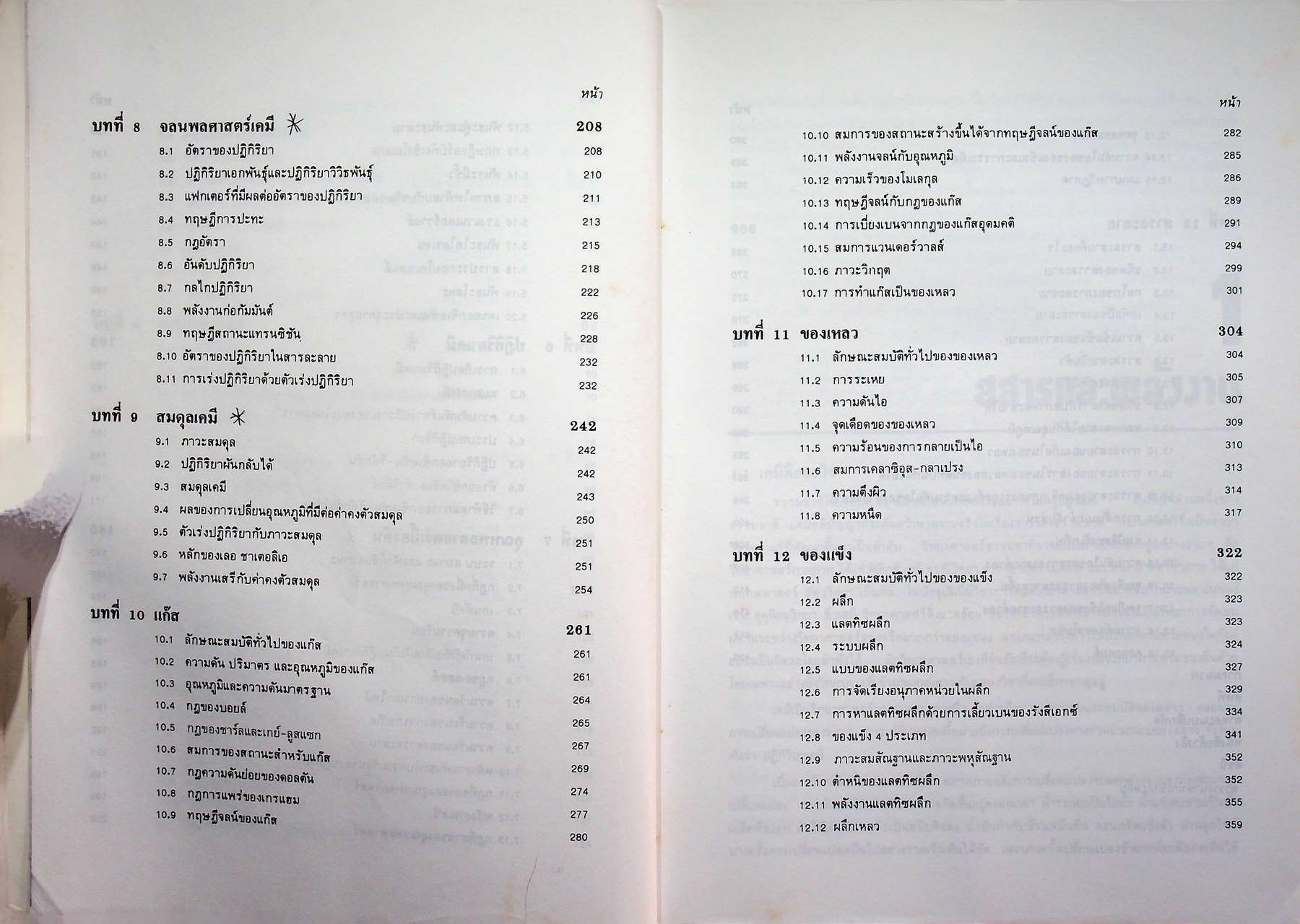 หลักเคมีทั่วไป เล่ม 1