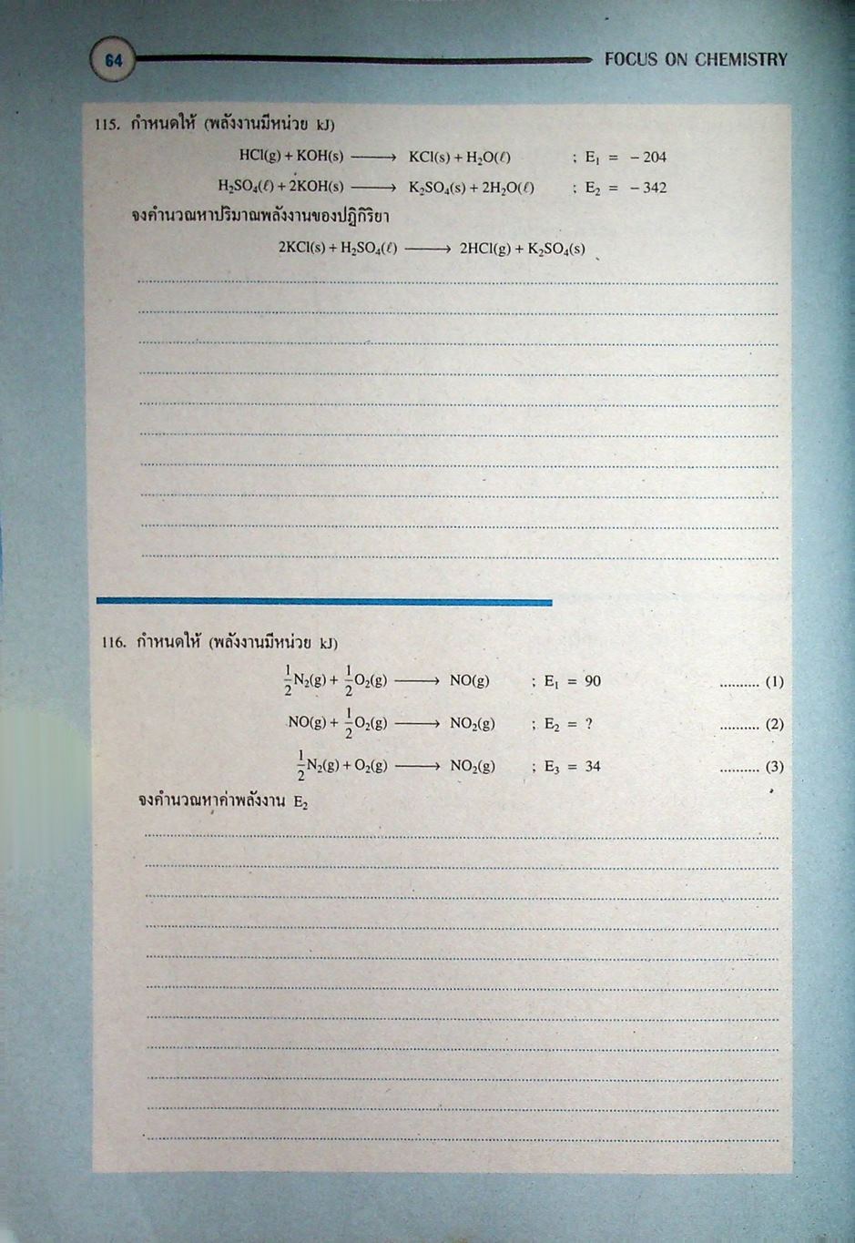 หนังสือชุดเสริมศักยภาพ FOCUS ON CHEMISTRY พันธะเคมี