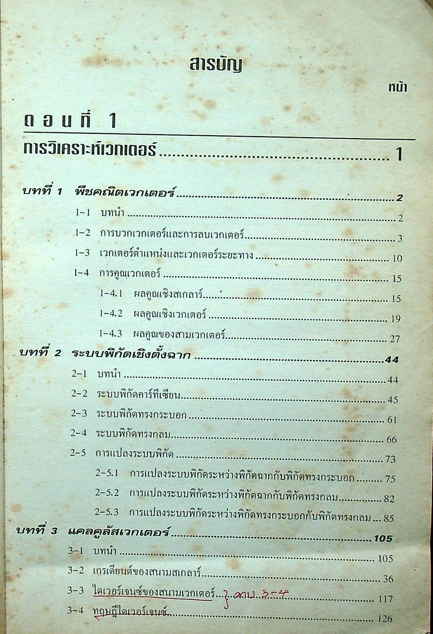 วิศวกรรมแม่เหล็กไฟฟ้า และวิศวกรรมไมโครเวฟ เล่ม 1