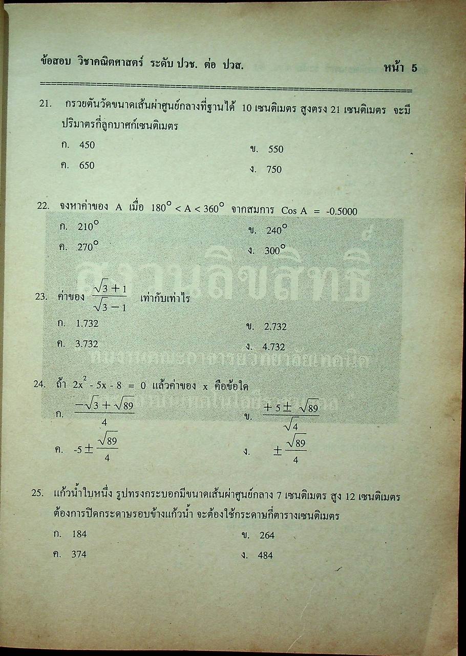 แนวข้อสอบพร้อมเฉลย ระดับ ปวส. แผนกช่างเทคนิคอุตสาหกรรม