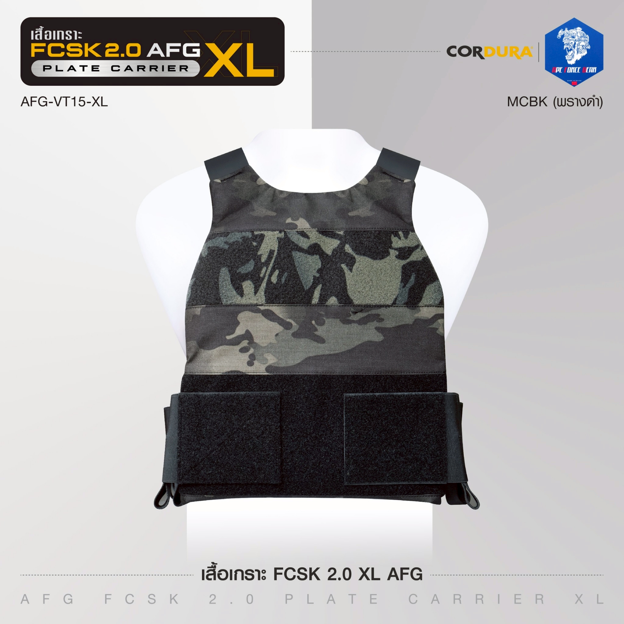 🇹🇭 1383 ไทยแลนด์ แทคติคอล เสื้อเกราะ FCSK 2.0 XL AFG ( AFG FCSK 2.0 plate carrier XL) [ AFG-VT15-XL ] สีพราง