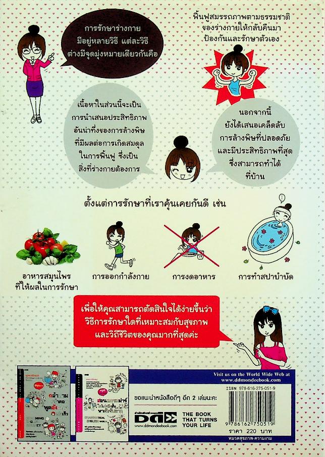DETOX & DIET เอวเป็นรูปตัวเอส FIT & FIRM ด้วยตัวเอง