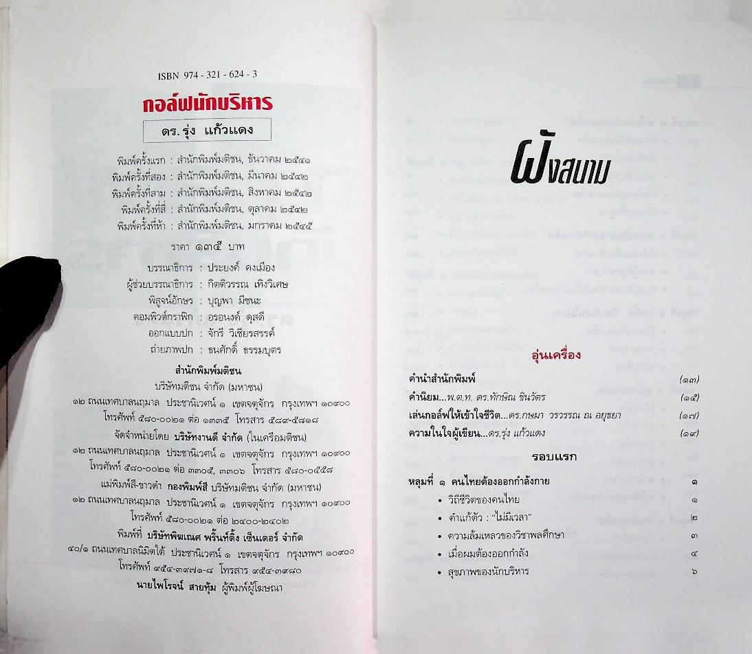 กอล์ฟนักบริหาร