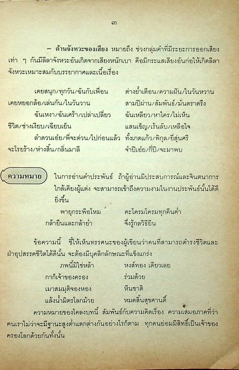 ภาษาไทย เอนทรานซ์ เล่ม ๒