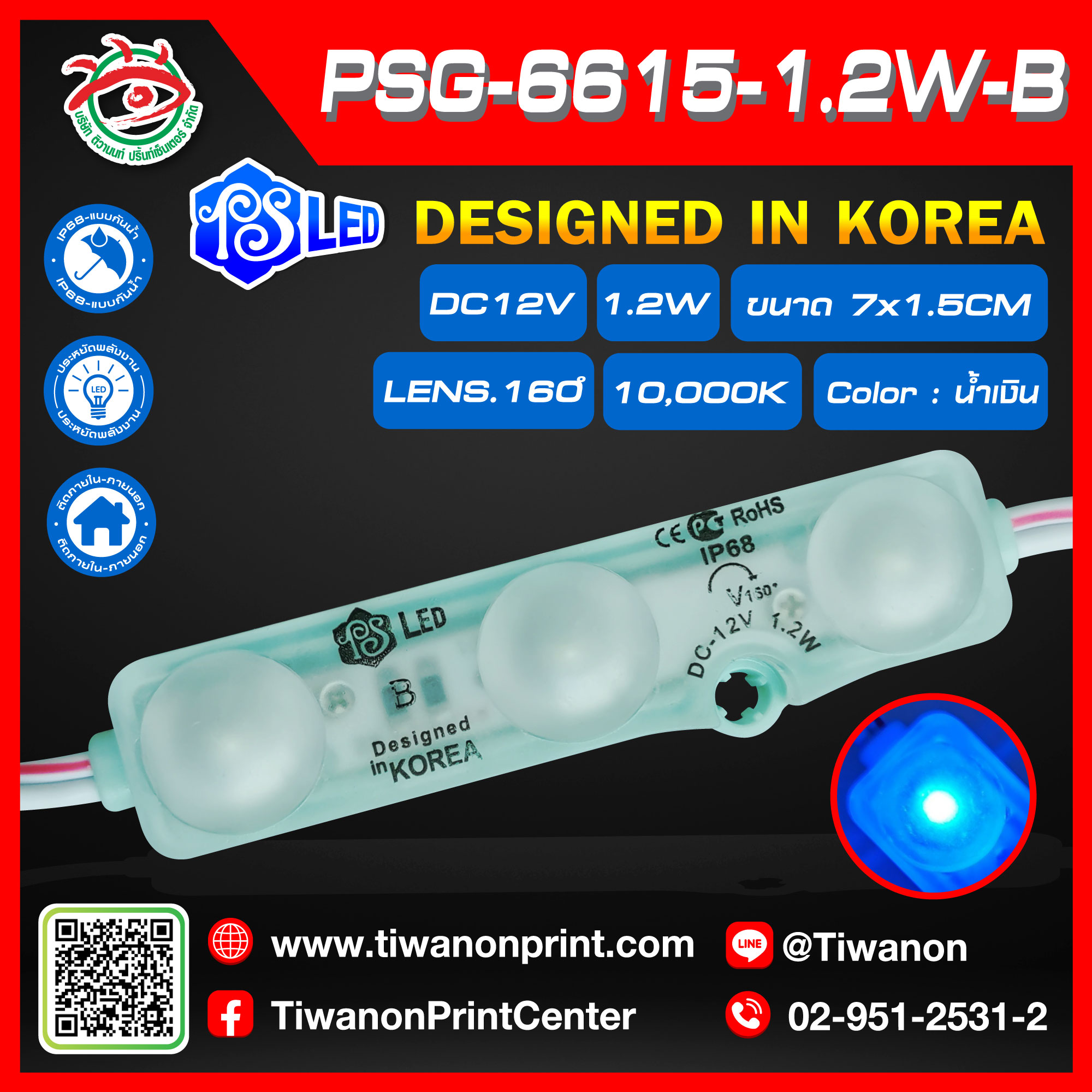 ไฟLED PSLED12V-1.2W-BLUE 10,000K