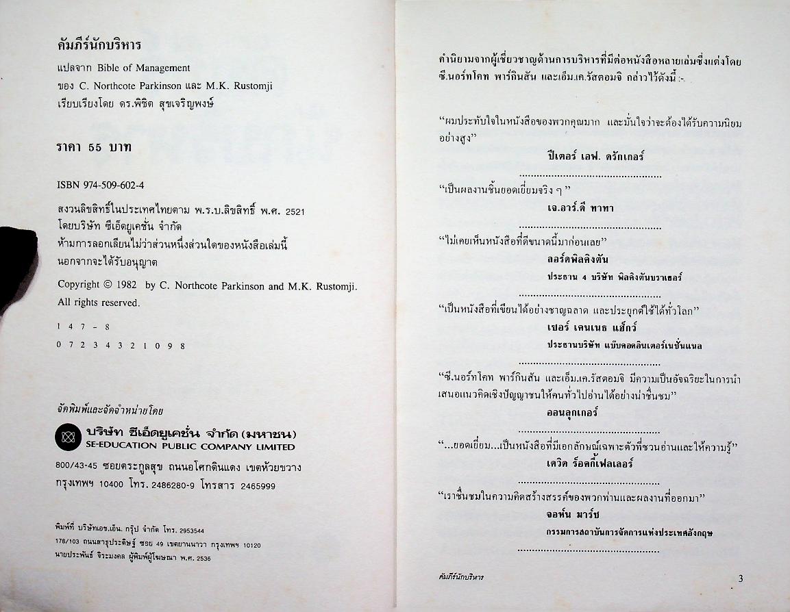 คัมภีร์นักบริหาร