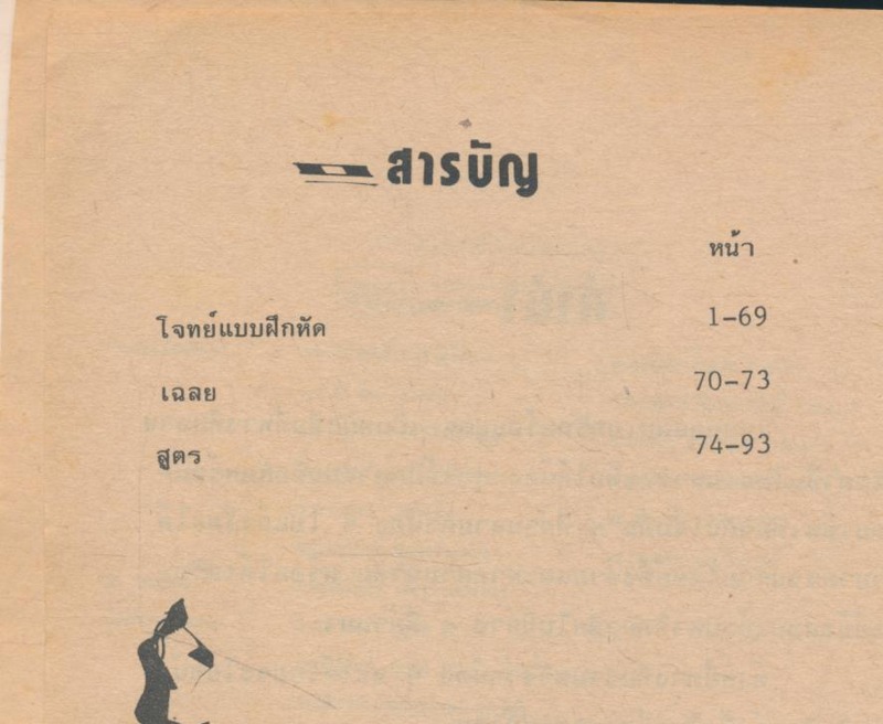 แบบทดสอบสูตร เมตริกซ์ โจทย์พร้อมเฉลย กว่า 200 ข้อ