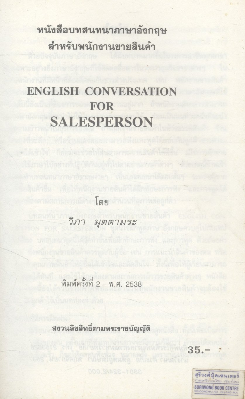 หนังสือบทสนทนาภาษาอังกฤษ สำหรับพนักงานขายสินค้า English Conversation for Salesperson