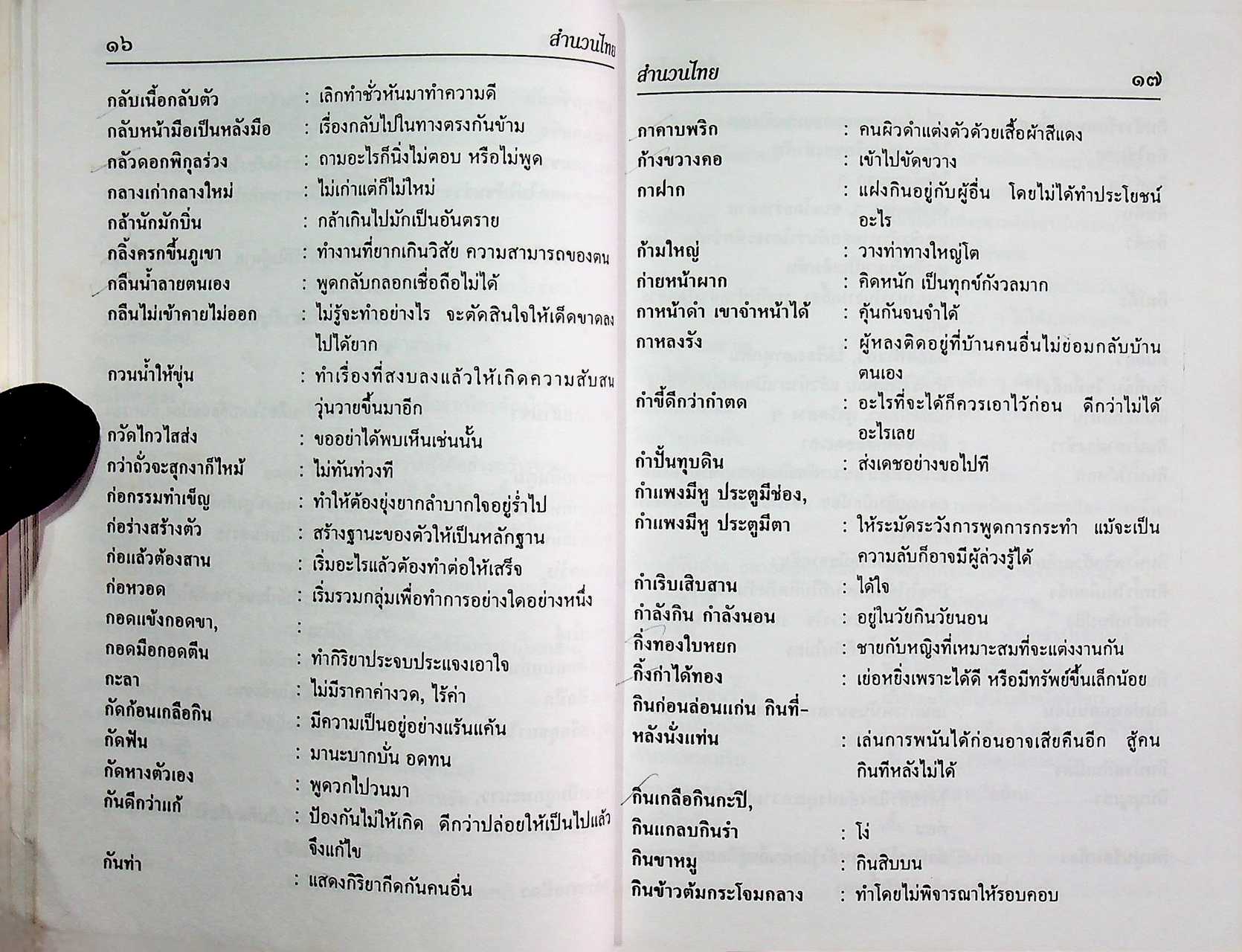 สำนวนไทย ฉบับสมบูรณ์