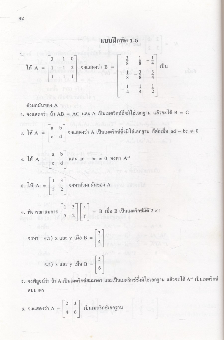 พีชคณิตเชิงเส้น