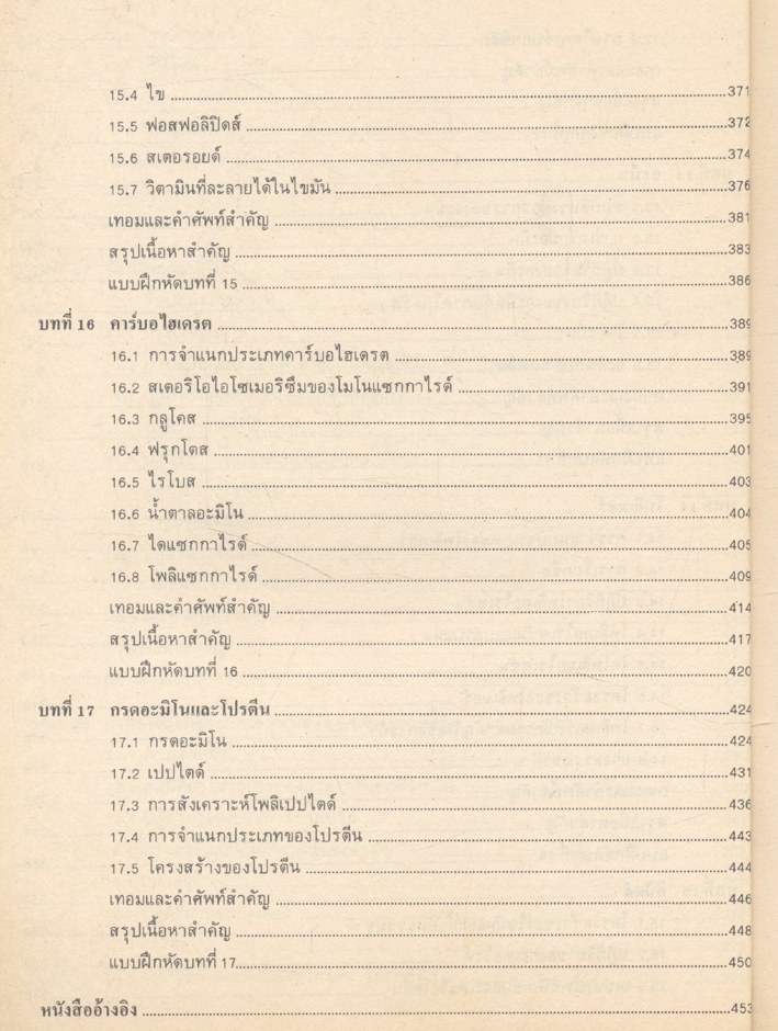 เคมีอินทรีย์พื้นฐาน Basic Organic Chemistry