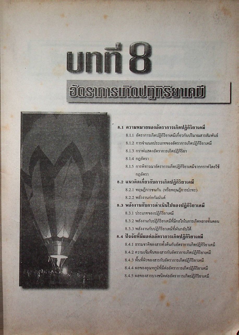 คู่มือเตรียมสอบ เคมี 3 ว 037 โครงสร้างที่ 3
