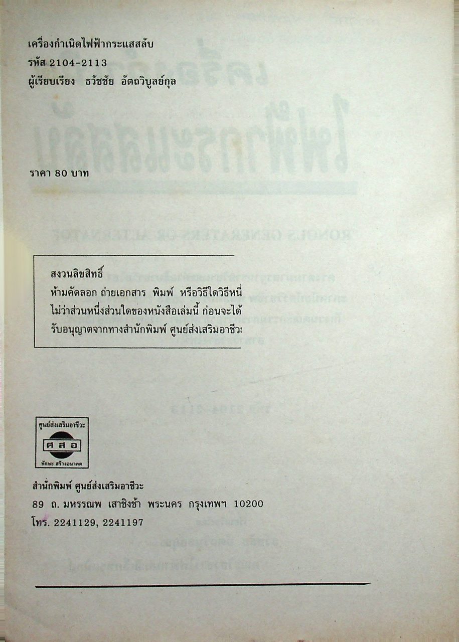 เครื่องกำเนิดไฟฟ้ากระแสสลับ