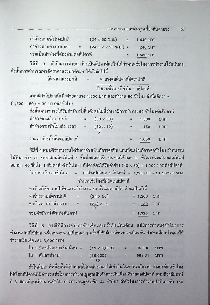 หลักการบัญชีต้นทุน
