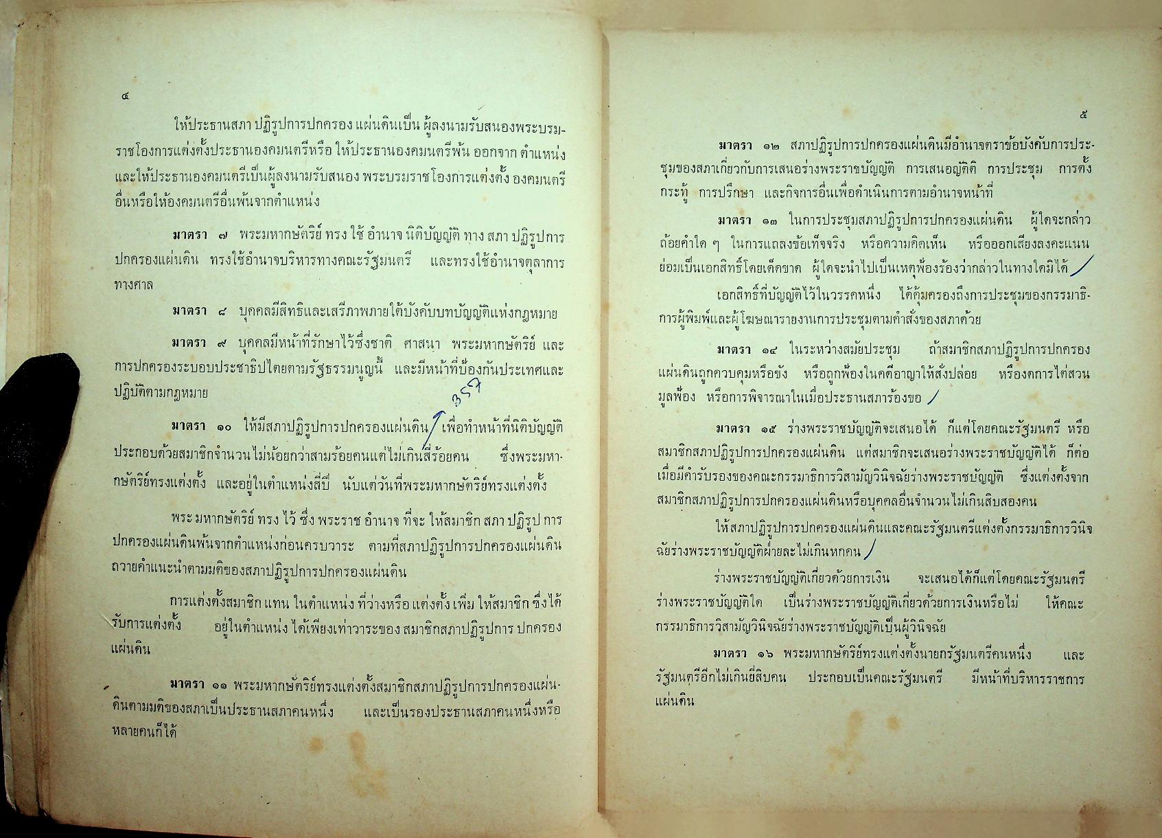 รวมกฎหมายที่เกี่ยวกับงานของฝ่ายปกครอง