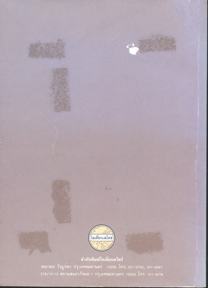 ทฤษฎีและการศึกษาทางสังคมวิทยา มานุษยวิทยาการแพทย์