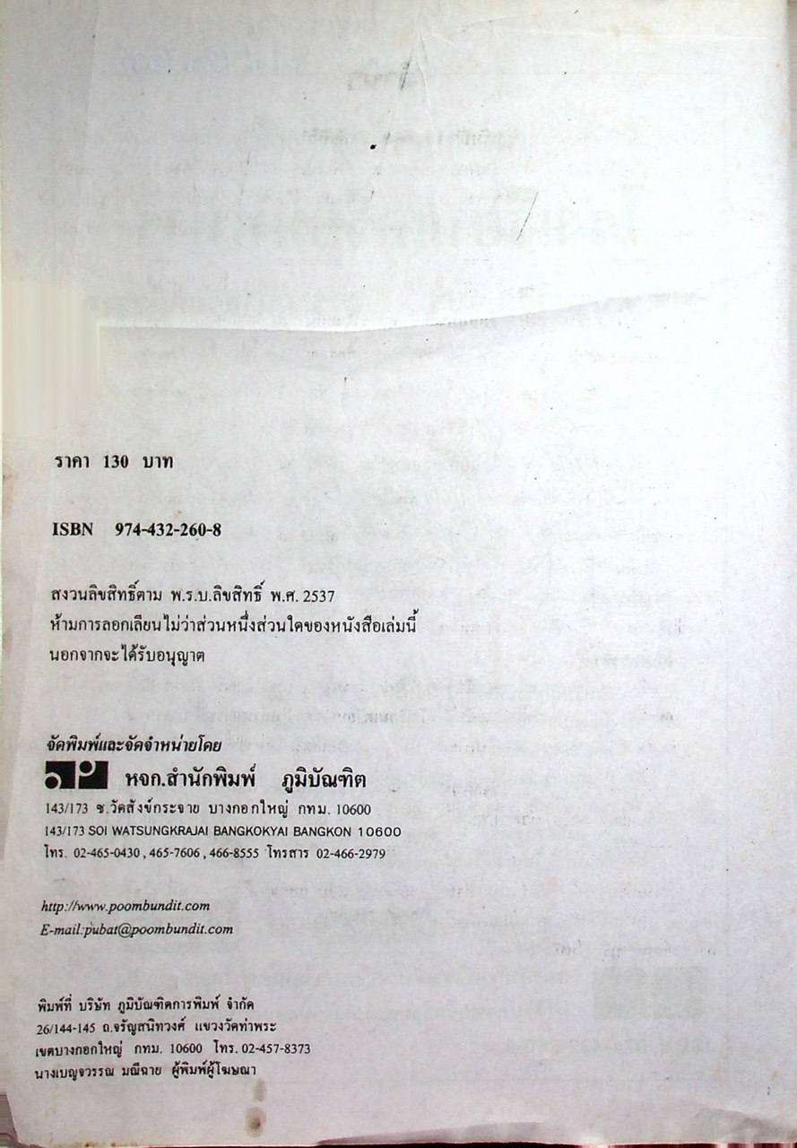 เฉลยแนวข้อสอบเข้า โรงเรียนเตรียมทหาร ร.ร.นายร้อย จปร. ร.ร.นายร้อยตำรวจ