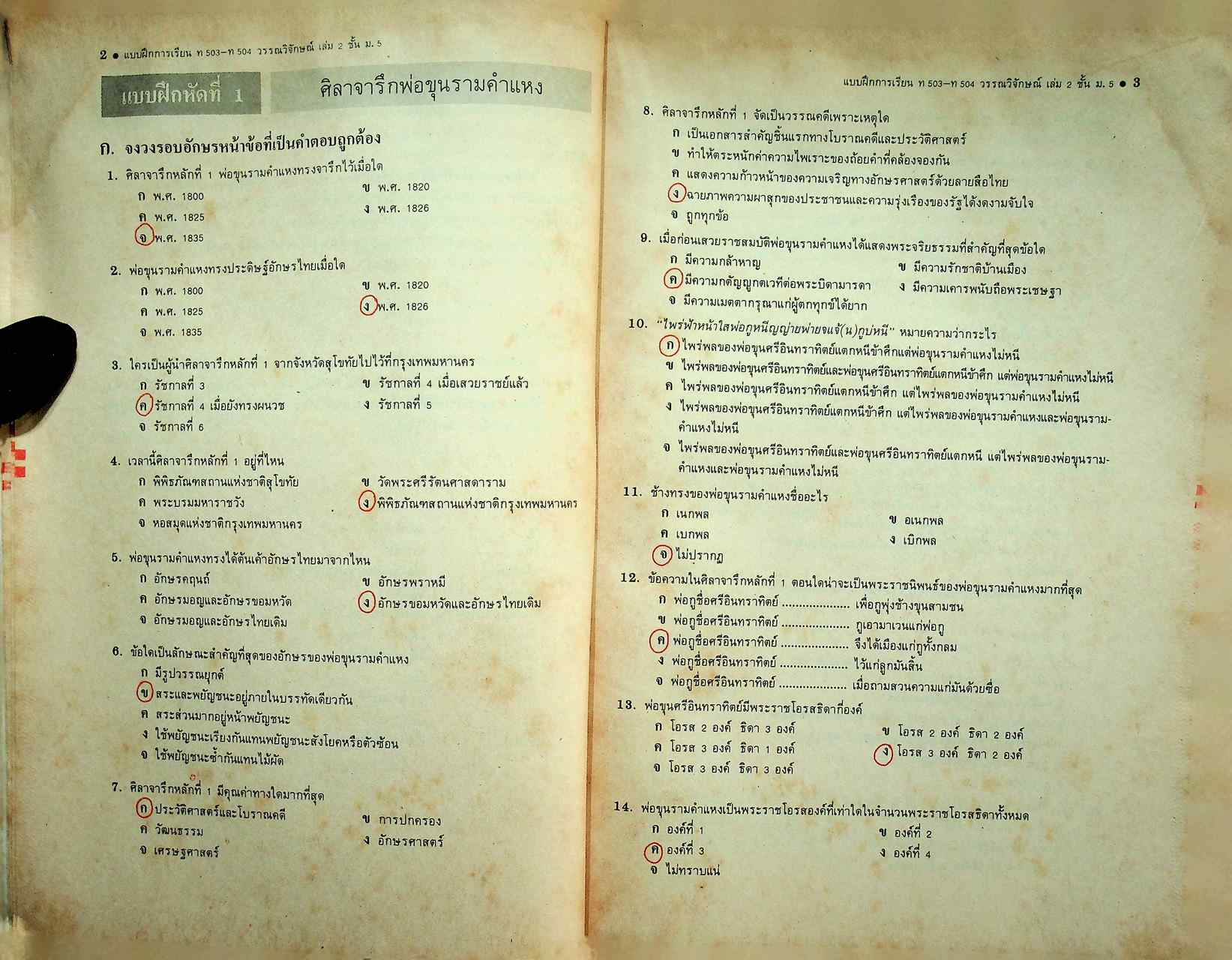 คู่มือครู-เฉลย แบบฝึกการเรียน ชุด วรรณวิจักษณ์ เล่ม ๒ สำหรับชั้นมัธยมศึกษาปีที่ ๕ หลักสูตรมัธยมศึกษาตอนปลาย พ.ศ. ๒๕๒๔