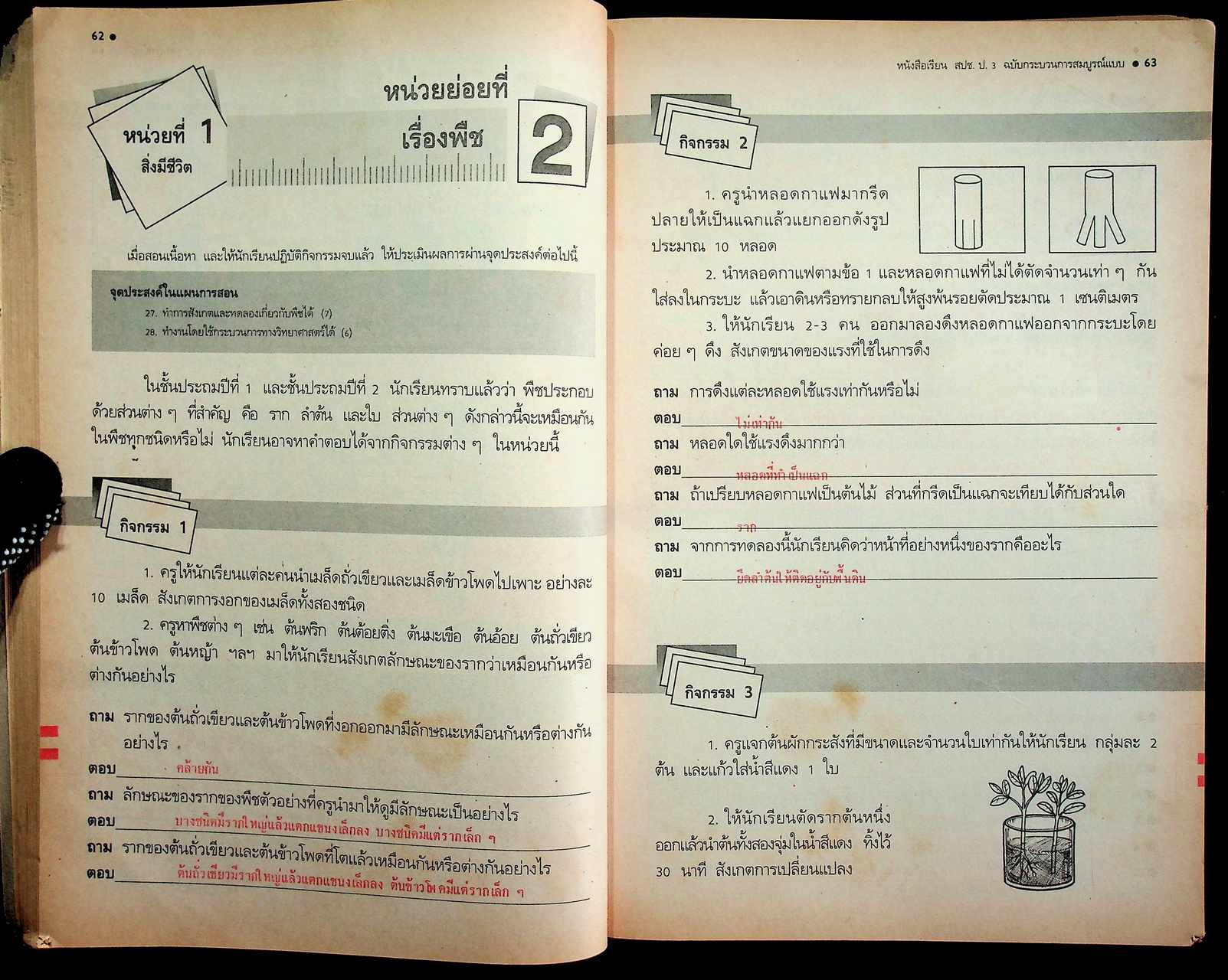 คู่มือครู-เฉลย หนังสือเรียนกลุ่มสร้างเสริมประสบการณ์ชีวิต สปช ป.3 ฉบับกระบวนการสมบูรณ์แบบ