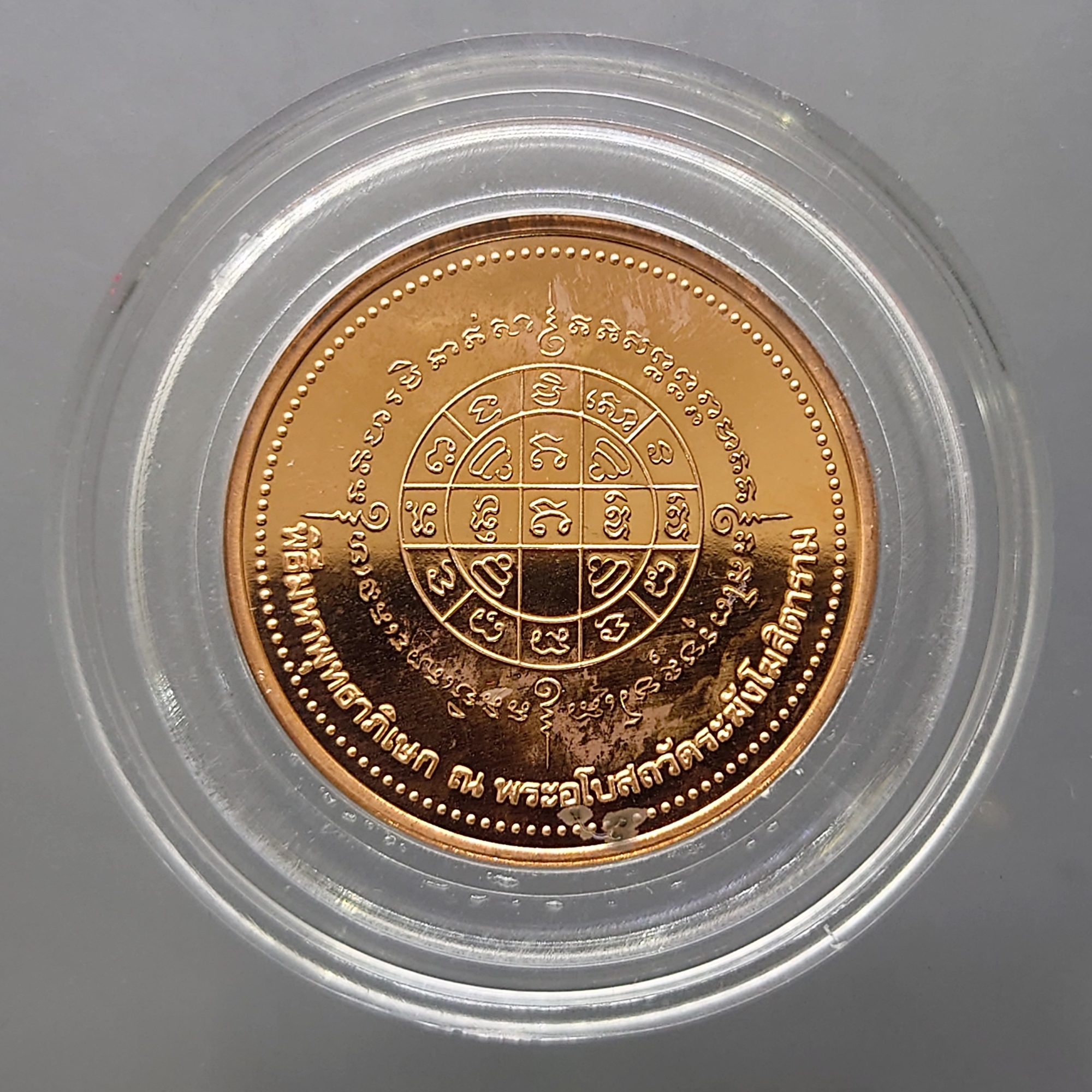 สมเด็จพระพุฒาจารย์ (โต พรฺหมฺรังษี) รุ่น กาญจนาภิเษก ๕๐ ปี เนื้อทองแดง พิธีพุทธาภิเษก ณ พระอุโบสถวัดระฆังโฆสิตารามฯ ปี2538 บล็อกกษาปณ์ ตลับเดิม