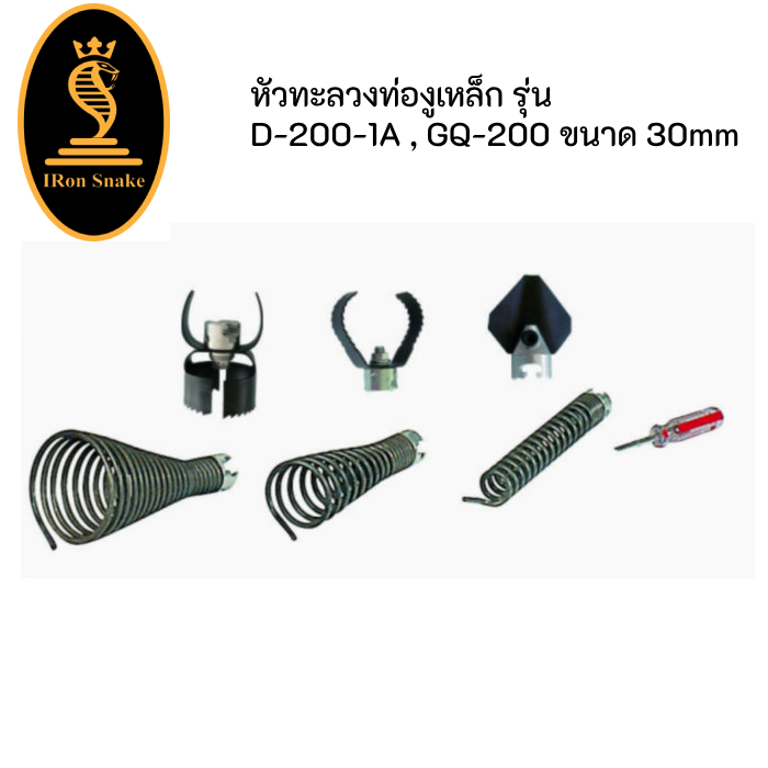 เครื่องทะลวงท่อ งูเหล็ก ironsnake รุ่น GQ-200 งูเหล็กทะลวงท่อ เครื่องทะลวงท่อไฟฟ้า