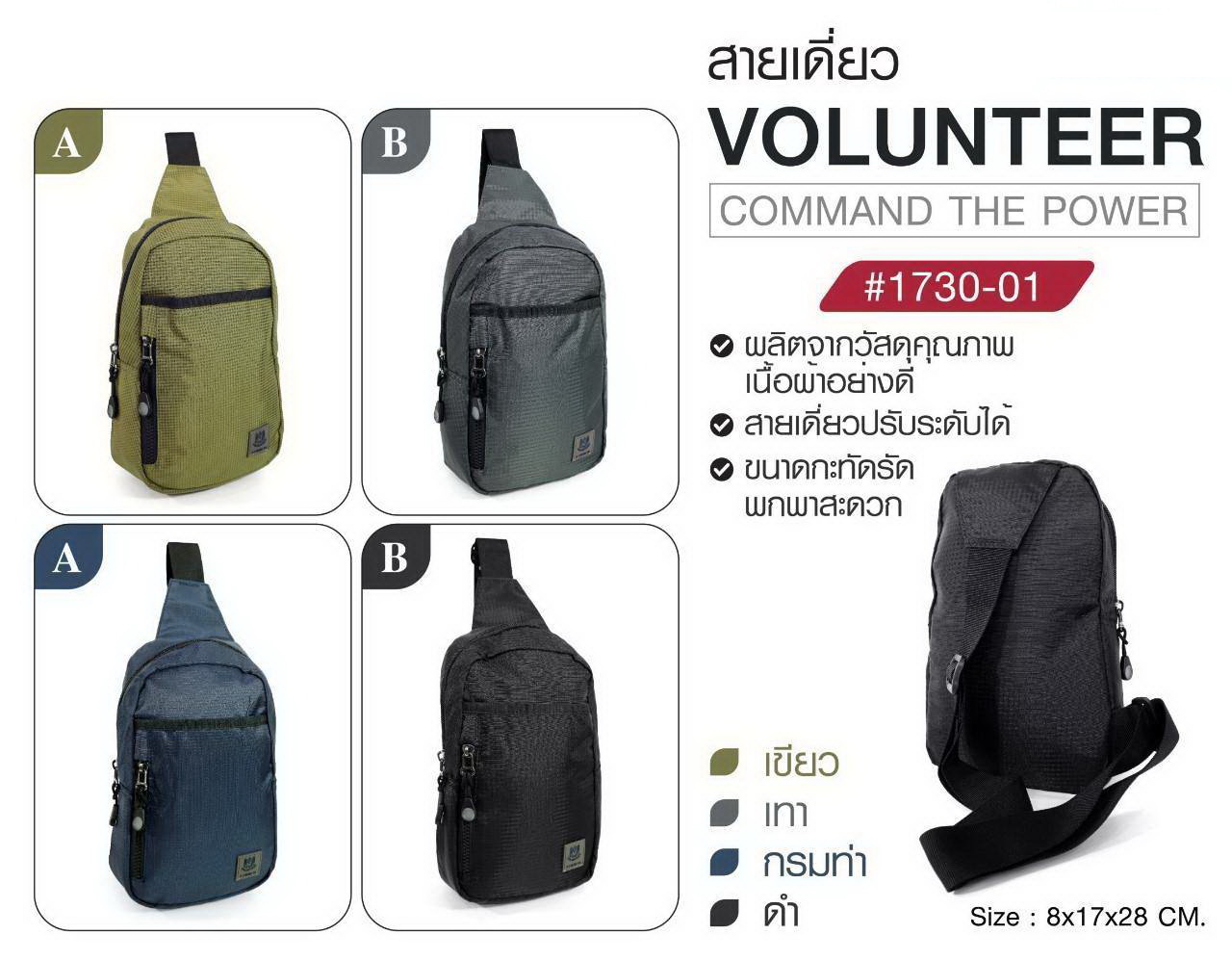 🇹🇭 140 ไทยแลนด์ แทคติคอล สายเดี่ยว Volunteer 1730-01