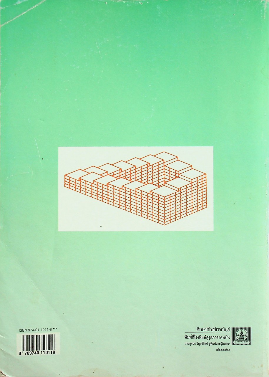คู่มือครู รายวิชา ค ๒๐๔ คณิตศาสตร์ ๔ ชั้นมัธยมศึกษาปีที่สอง หลักสูตรมัธยมศึกษาตอนต้น พ.ศ. ๒๕๒๑ (ฉบับปรับปรุง พ.ศ. ๒๕๓๓)