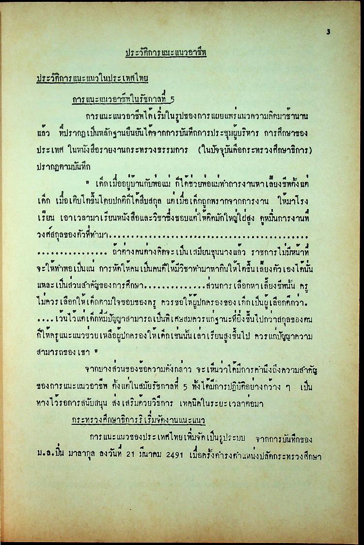 ข้อสนเทศทางอาชีพ