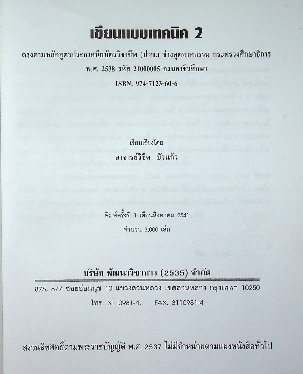 เขียนแบบเทคนิค 2