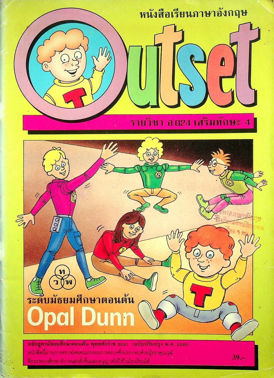 หนังสือเรียนภาษาอังกฤษ Outset รายวิชา อ 024 เสริมทักษะ 4 ระดับมัธยมศึกษาตอนต้น