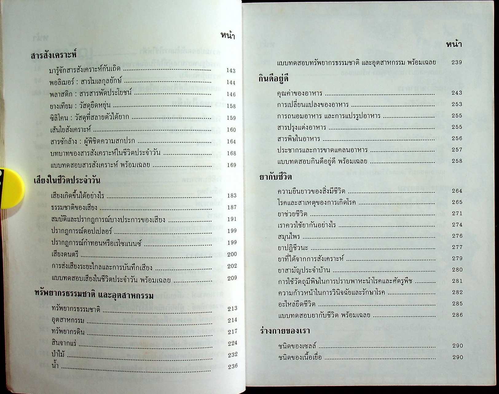 คู่มือเตรียมสอบ วิทยาศาสตร์กายภาพชีวภาพ ม.4-5-6