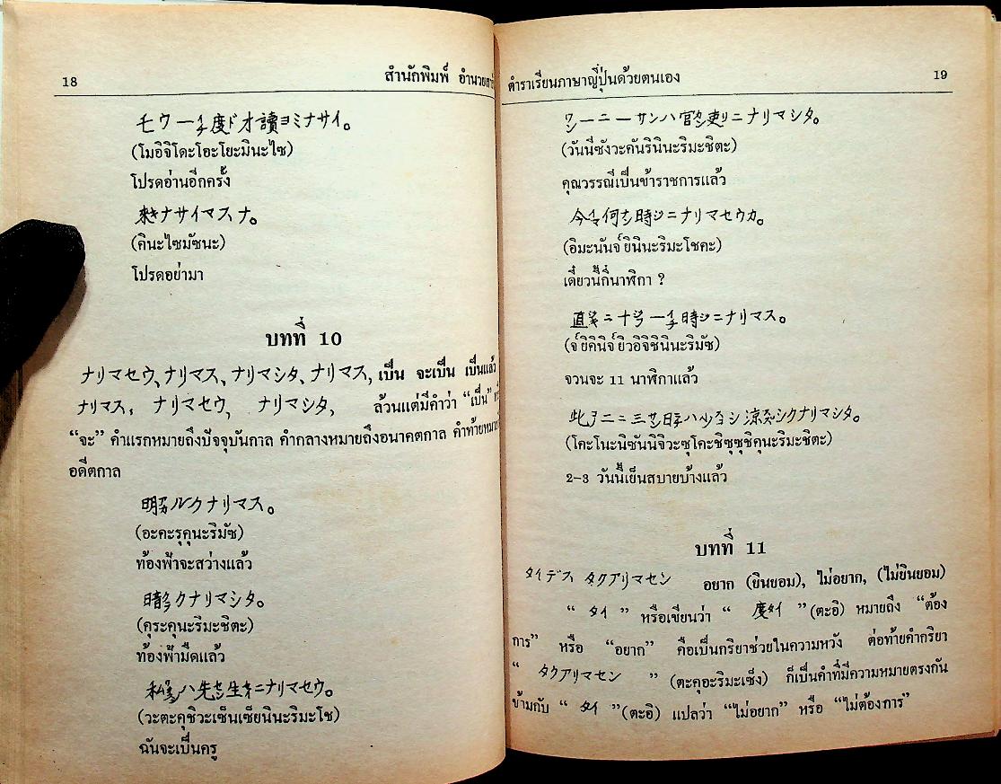 ตำราเรียน ภาษาญี่ปุ่น ด้วยตนเอง