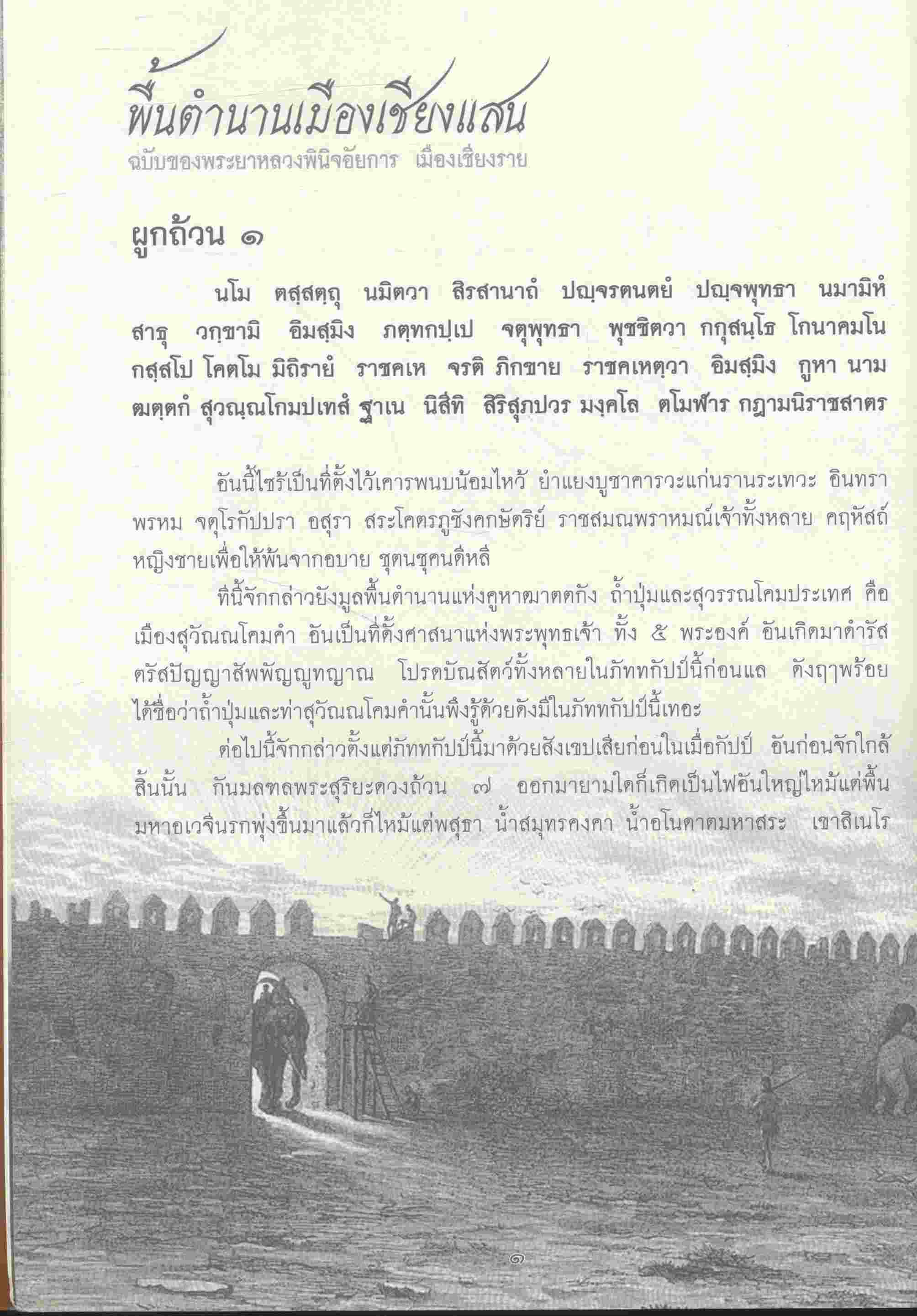 พื้นตำนานเมืองเชียงแสน