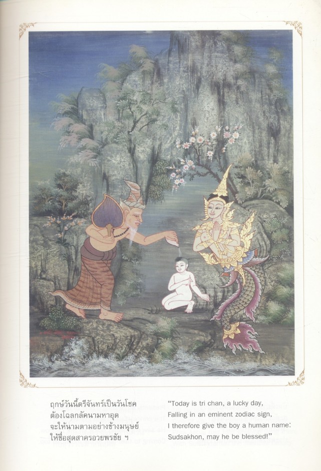 Phra Aphai Mani Part Iv พระอภัยมณี 4 (มี2ภาษาในเล่ม)