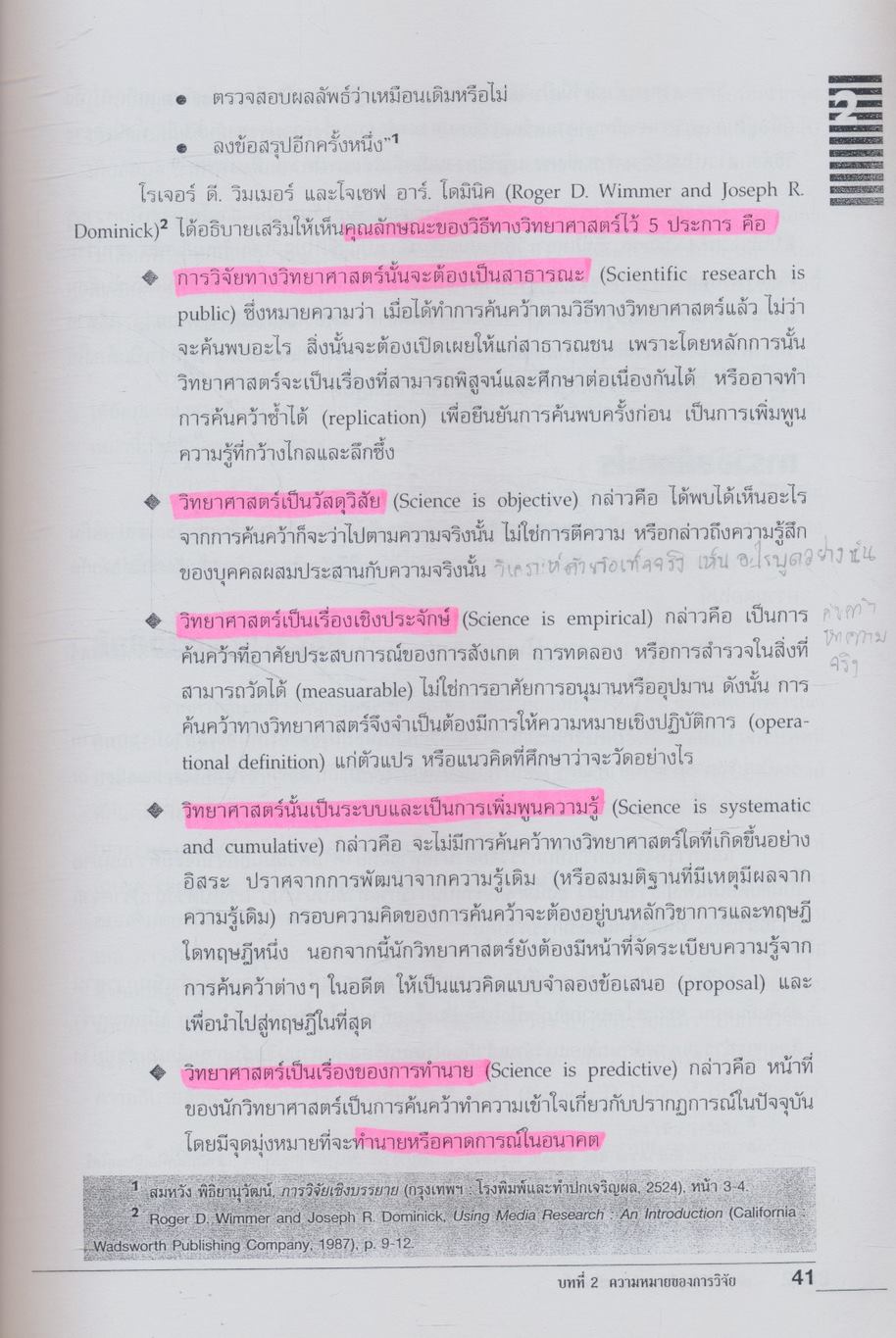การวิจัยเพื่อการประชาสัมพันธ์ หนังสือที่ได้รับรางวัลดีมาก