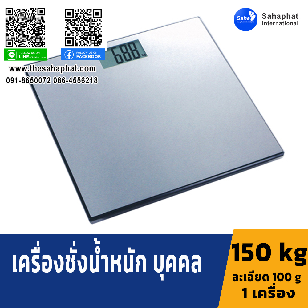 เครื่องชั่งน้ำหนักดิจิตอลบุคคล ขนาด 150 กก.