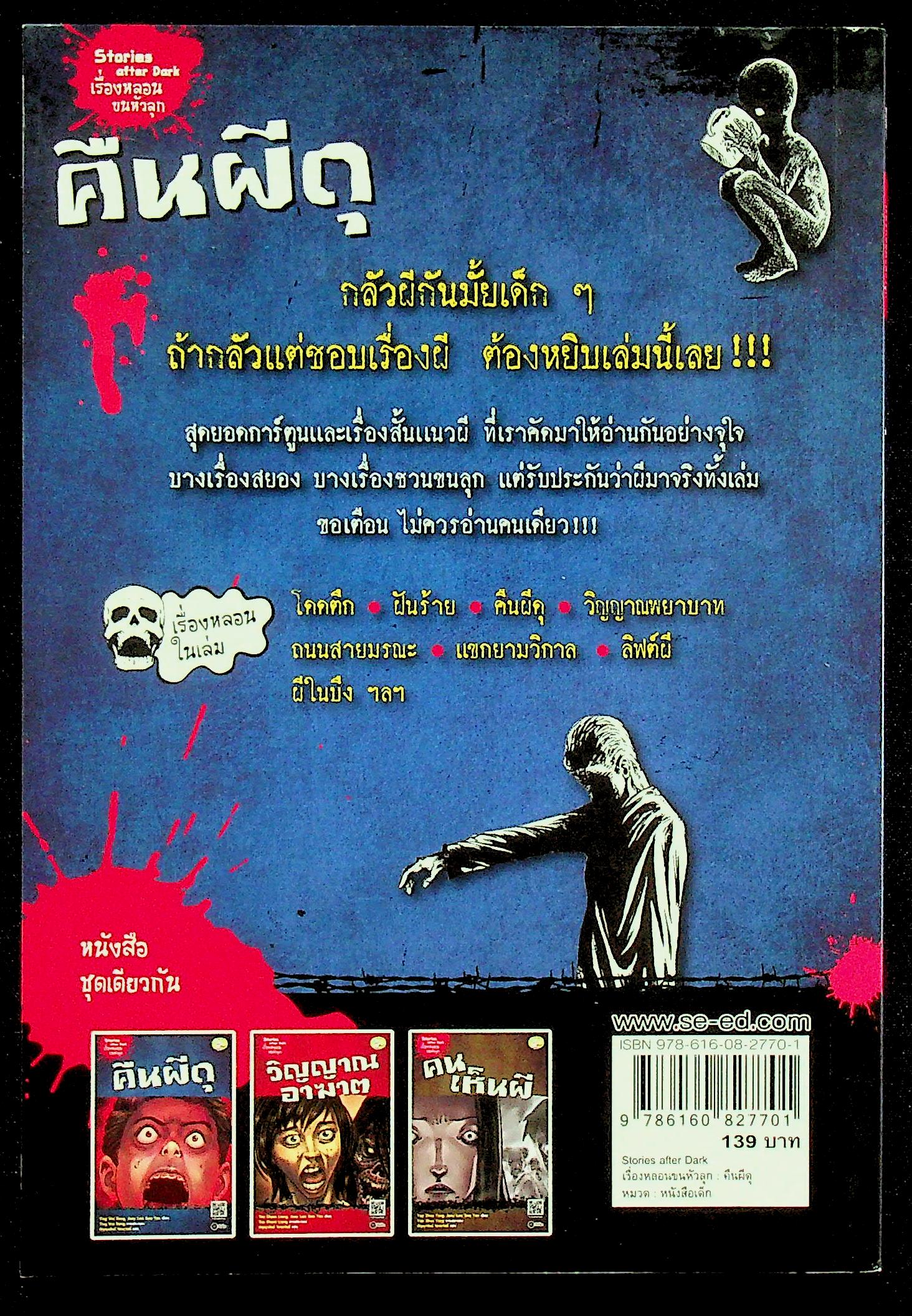 Stories after Dark เรื่องหลอนขนหัวลุก : คืนผีดุ (ภาพการ์ตูน)