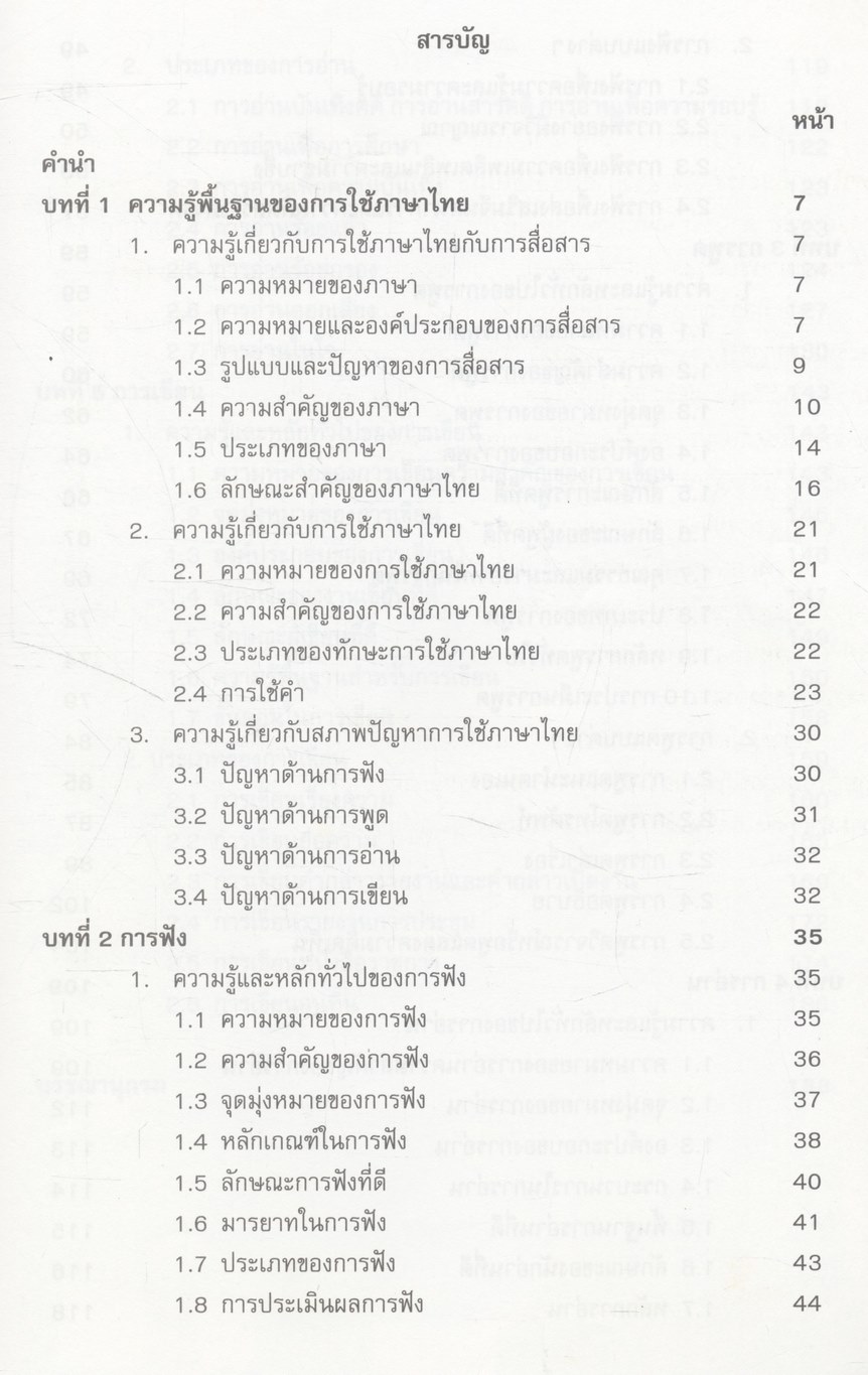ทักษะภาษาไทย TH 0101