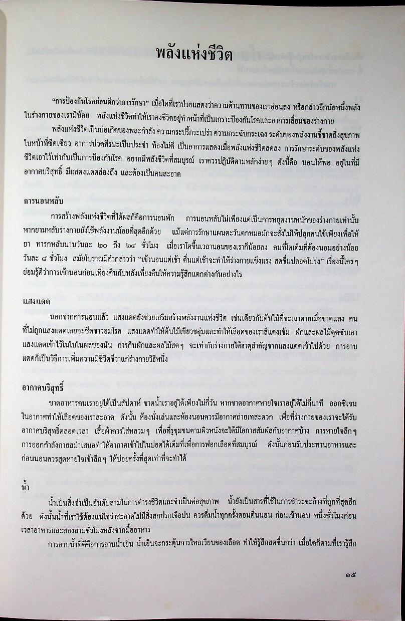 เกษตรกรรมธรรมชาติแบบไทยๆ : ผักบ้านเรา