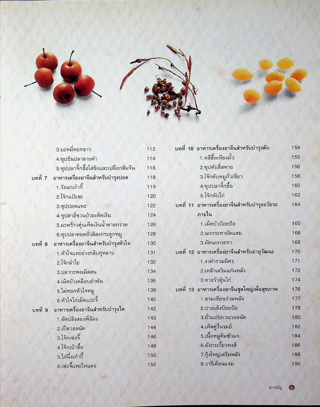 อาหารเครื่องยาจีน