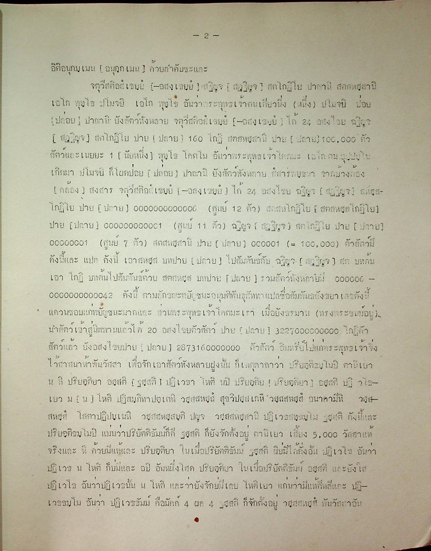 ตำนานมูลศาสนา แบับวัดป่าแดง ภาคปริวรรต ลำดับที่ ๙