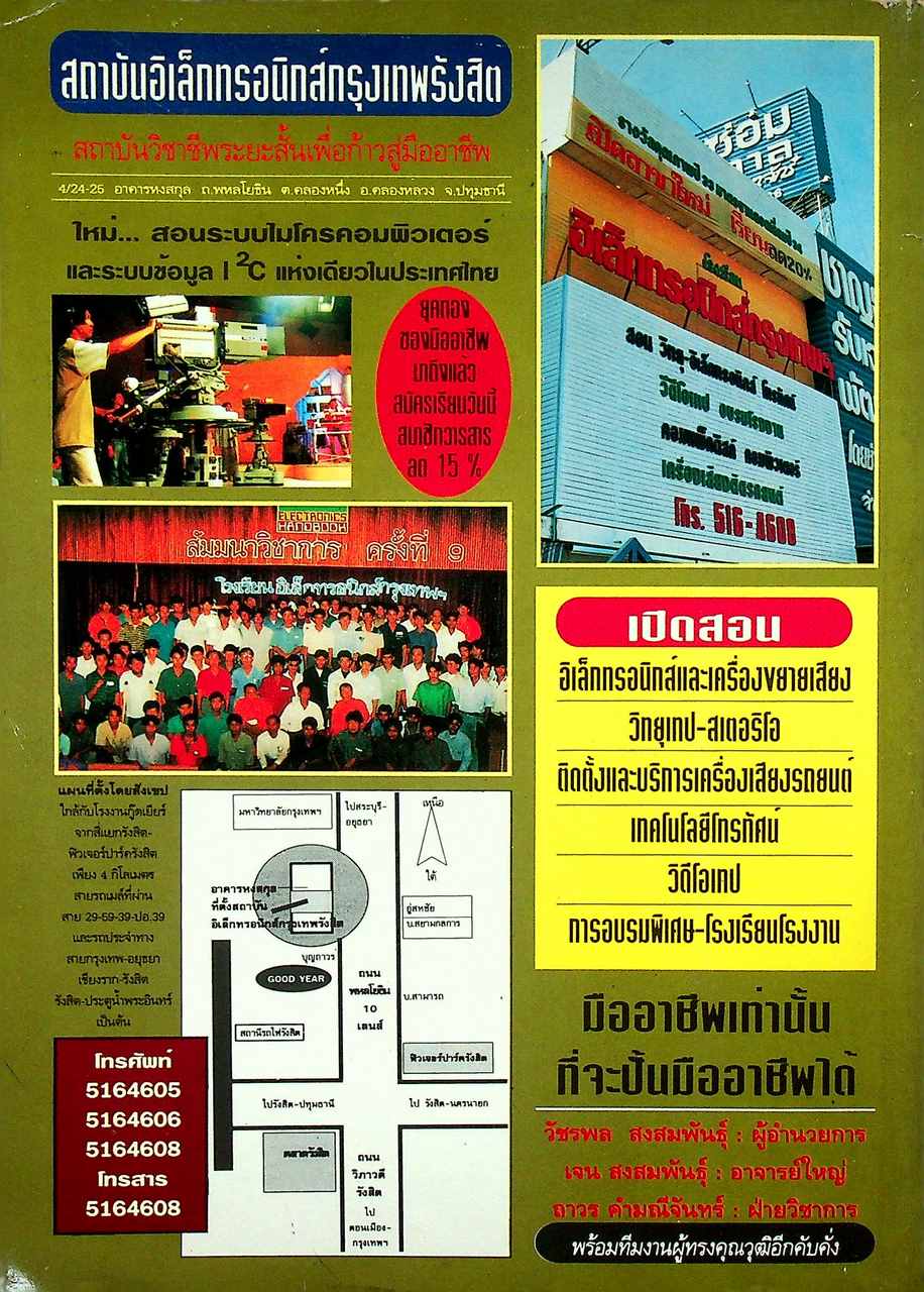 เทคโนโลยีอิเล็กทรอนิกส์ 2