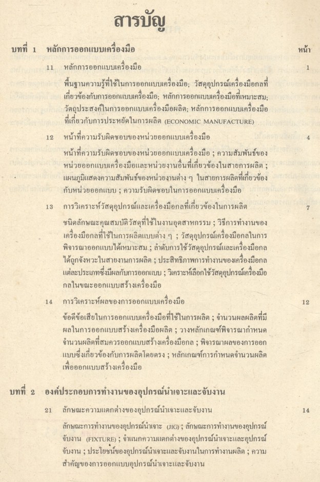 การออกแบบอุปกรณ์นำเจาะและจับงาน