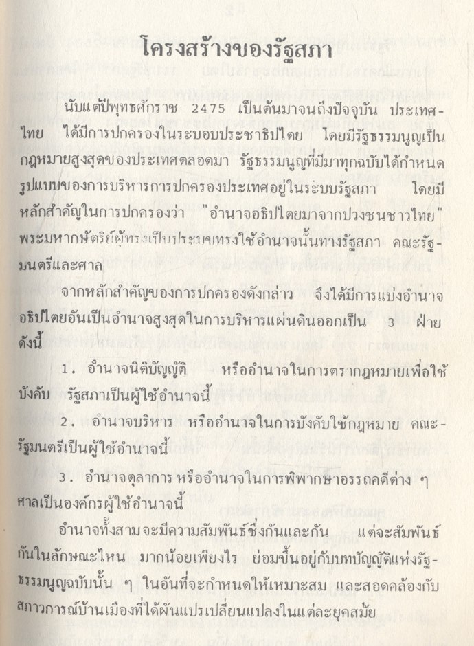 ระบบงานรัฐสภา