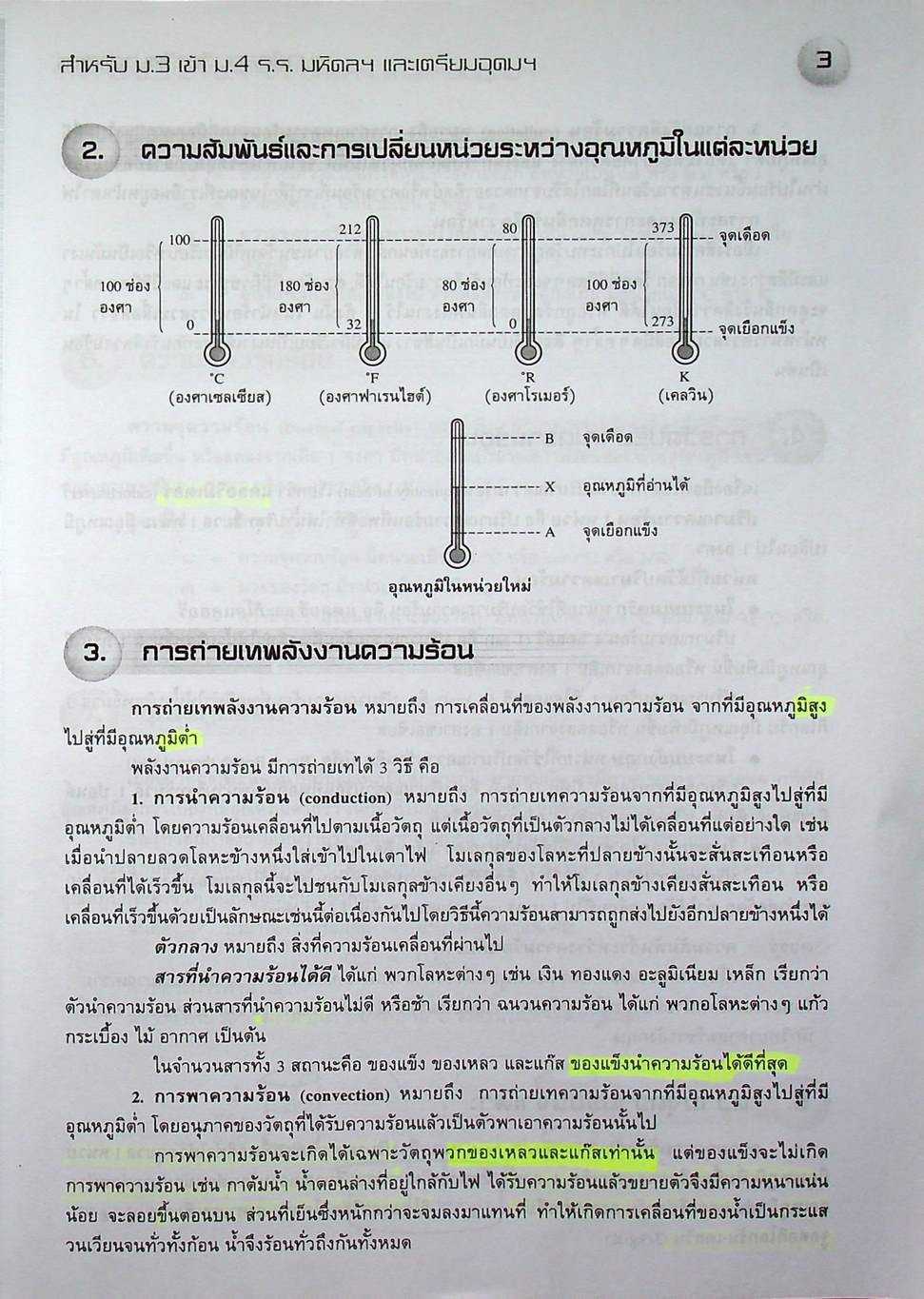 แนวข้อสอบวิชา วิทยาศาสตร์ ม.3 เข้า ม.4 ร.ร.มหิดลฯ ร.ร.จุฬาภรณฯ และ ร.ร.เตรียมอุดมฯ