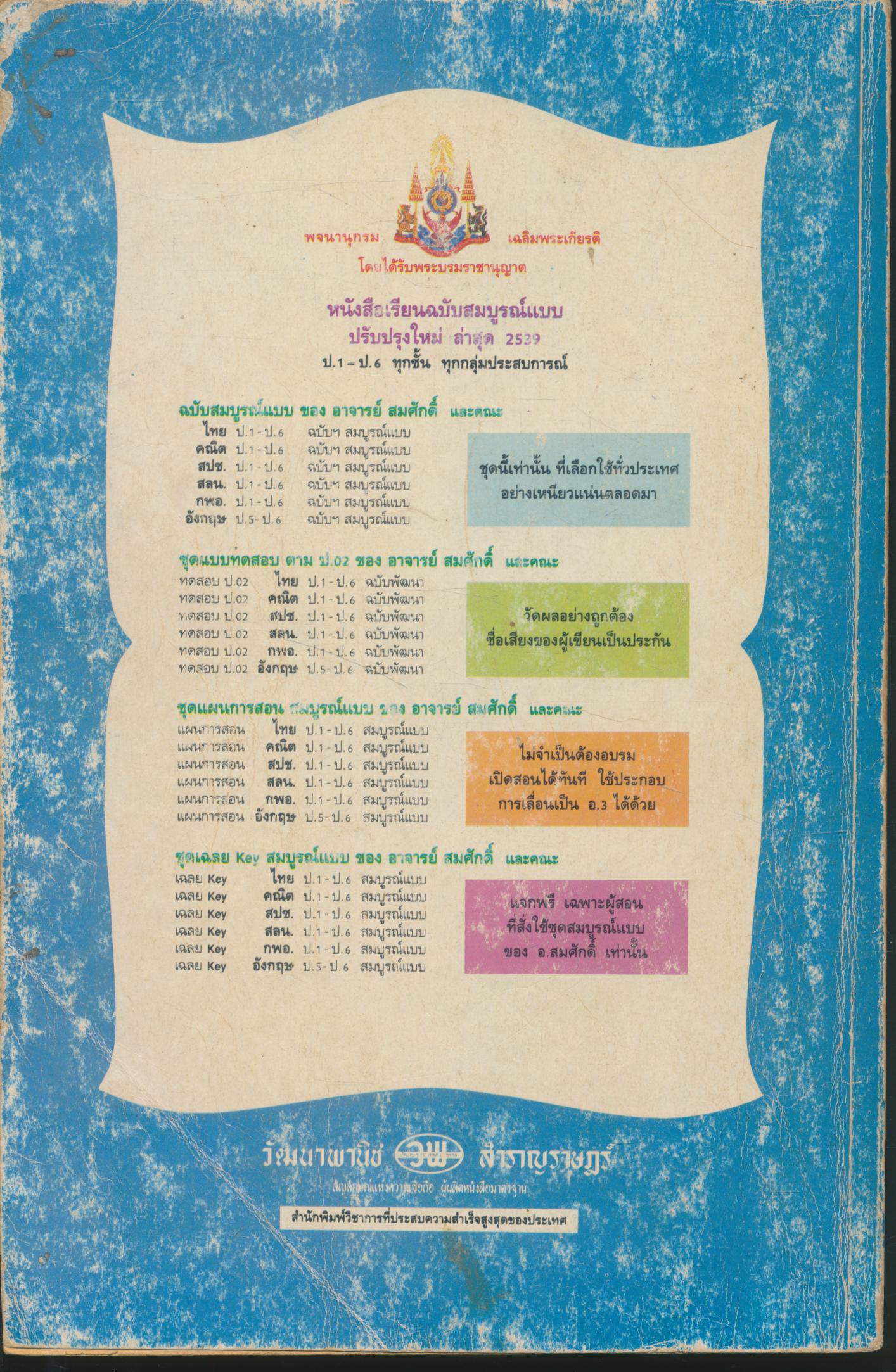 คู่มือครู-เฉลย ภาษาไทย ป.5