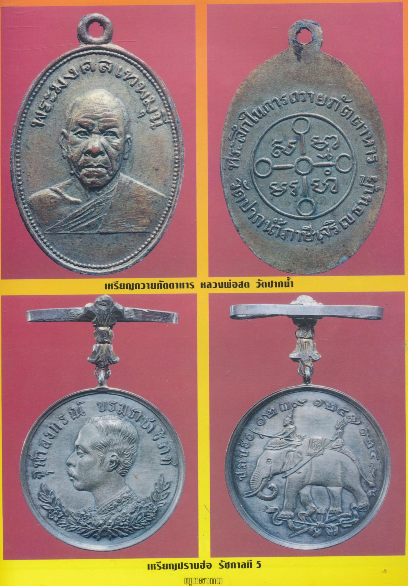 พุทธาคม นิตยสารเพื่อความรอบรู้เรื่องพระเครื่อง ปีที่ 1 ฉบับที่ 3 ประจำเดือนมีนาคม 2537