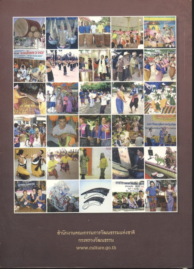 ศิลปะการแสดงในประเทศไทย เล่ม ๑